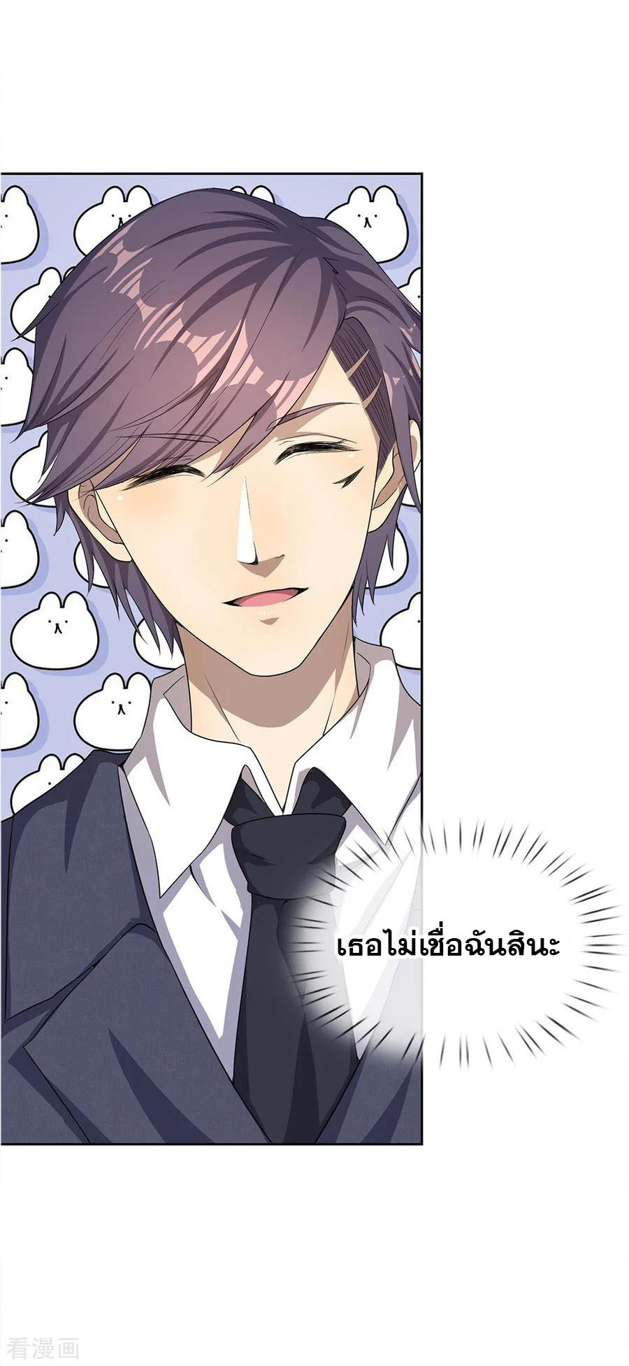มหาเทพเซียนหมอ ตอนที่ 19 หน้า 18