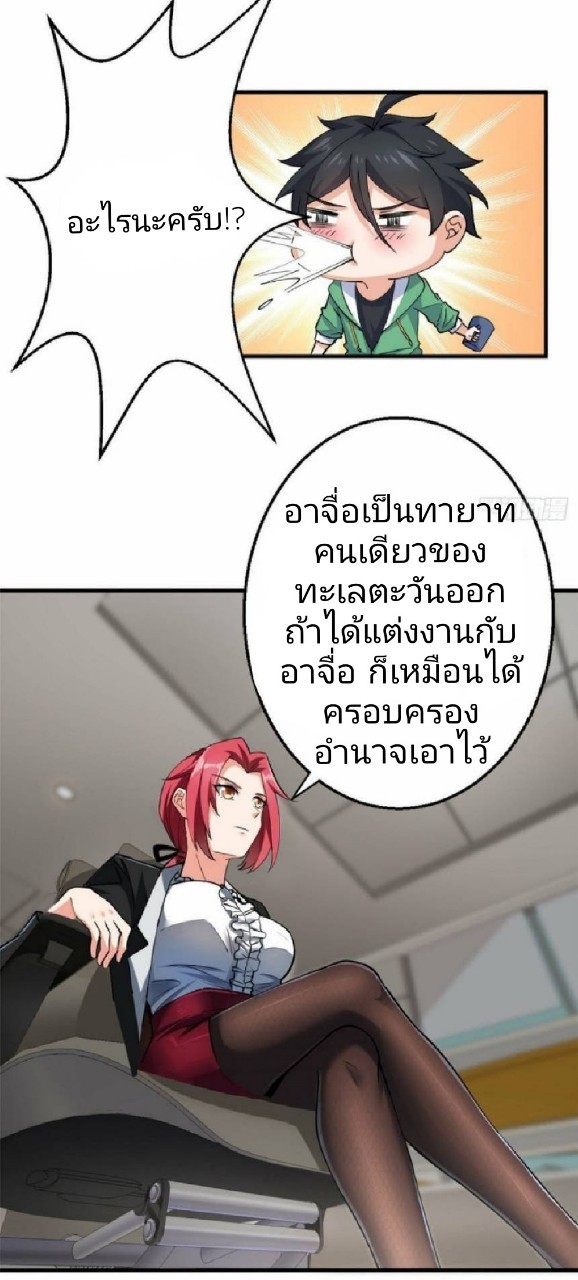 อยู่ดีดีผมก็เป็นลูกเขยราชามังกร ตอนที่ 27 หน้า 17