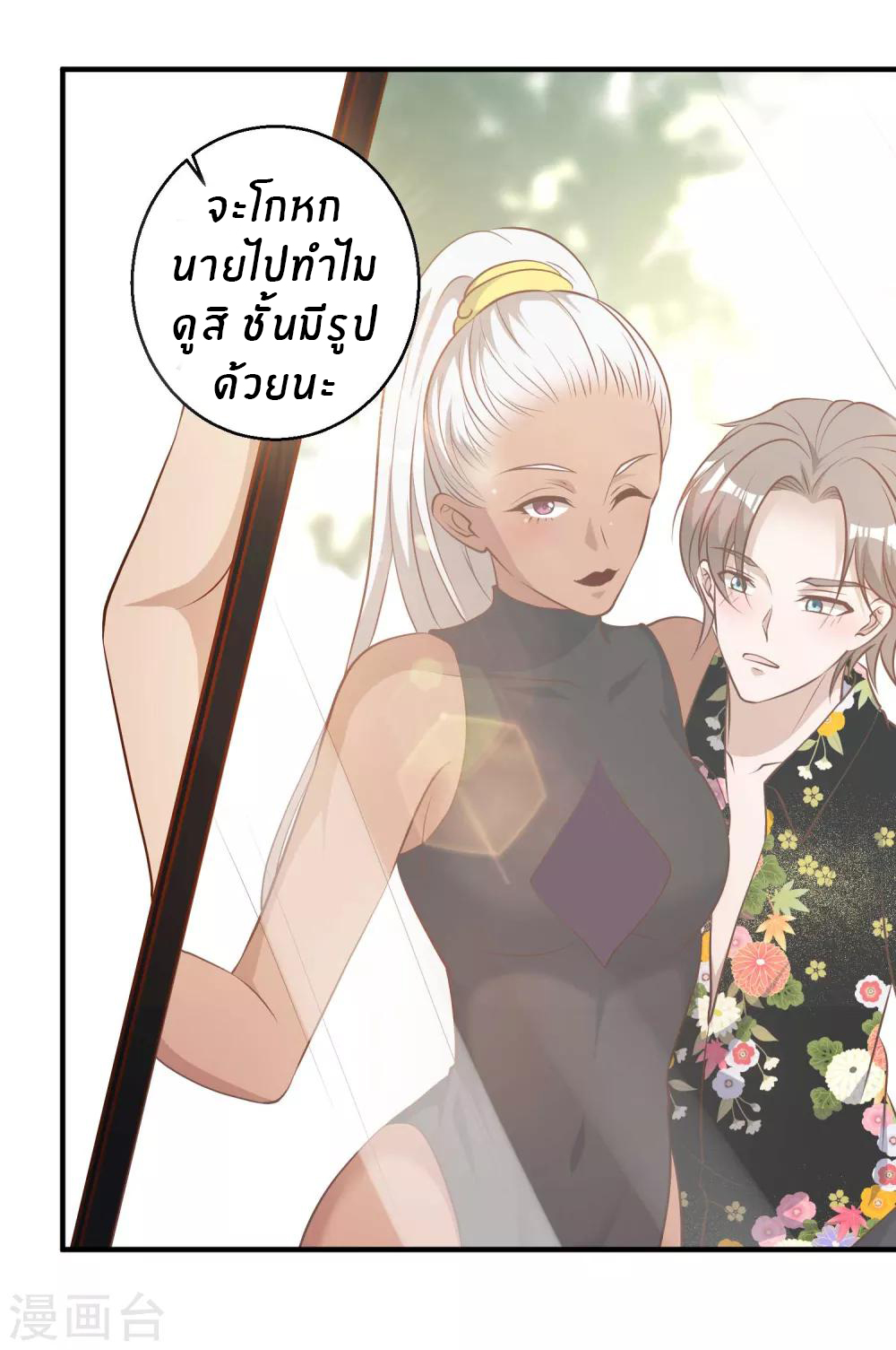 God Fisherman ตอนที่ 45 หน้า 11