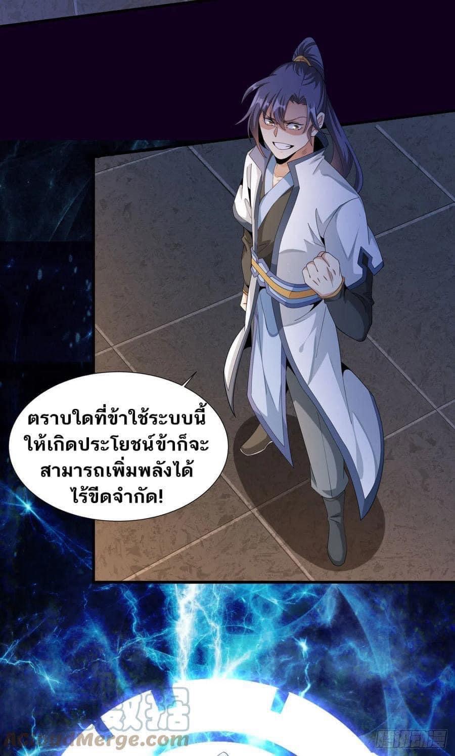 ระบบปลดล็อก มังกรทมิฬ  100,000 ปี ตอนที่ 10 หน้า 6