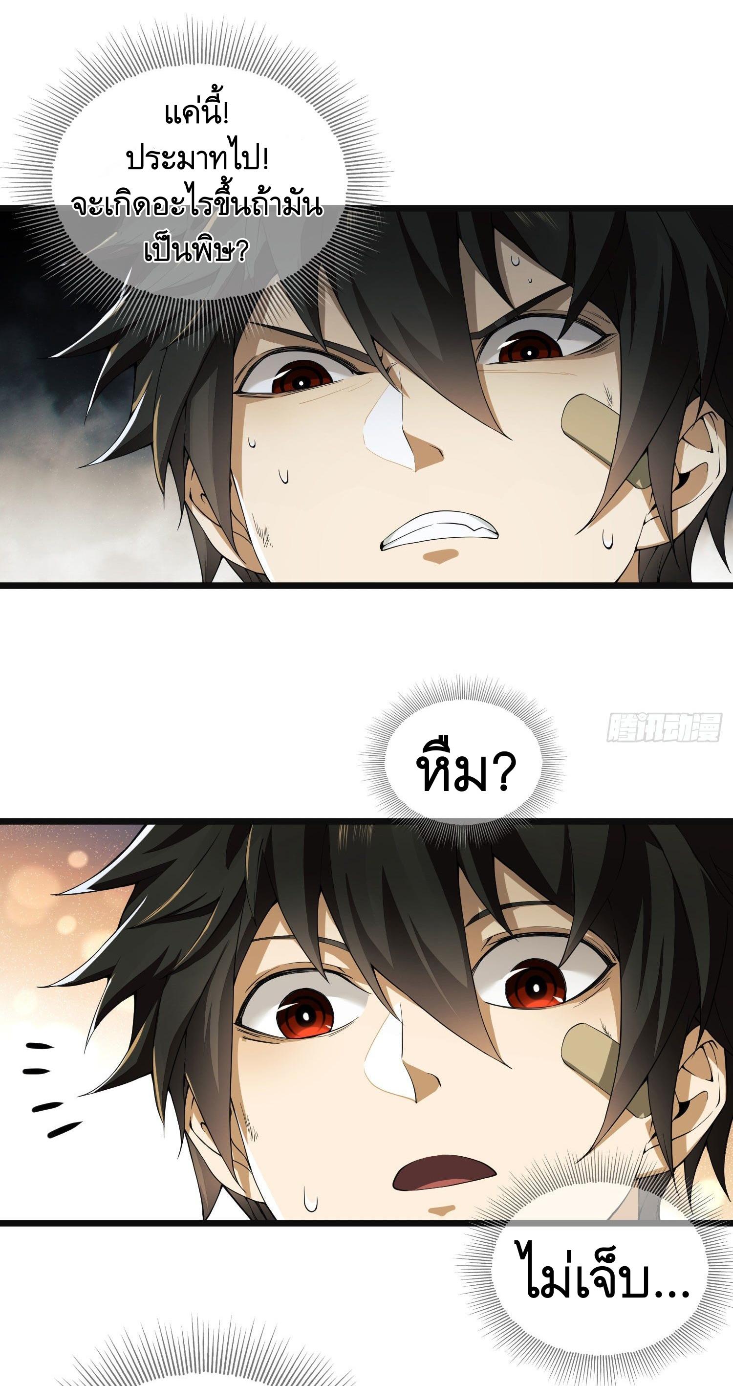 THE FIRST ORDER ตอนที่ 7 หน้า 38