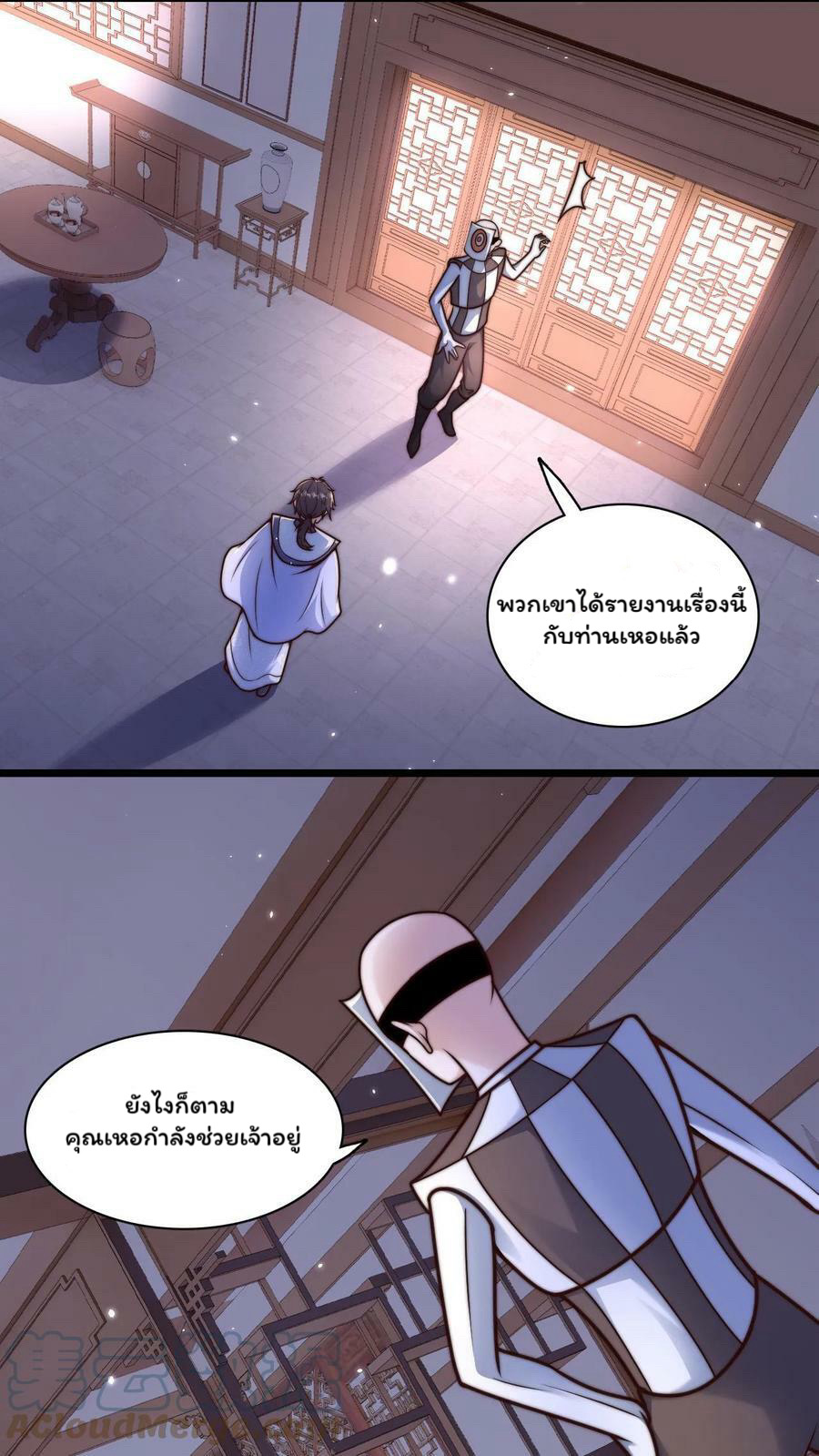 ระบบไร้เทียมทานเมื่อถูกปีศาจโจมตี ตอนที่ 32 หน้า 3