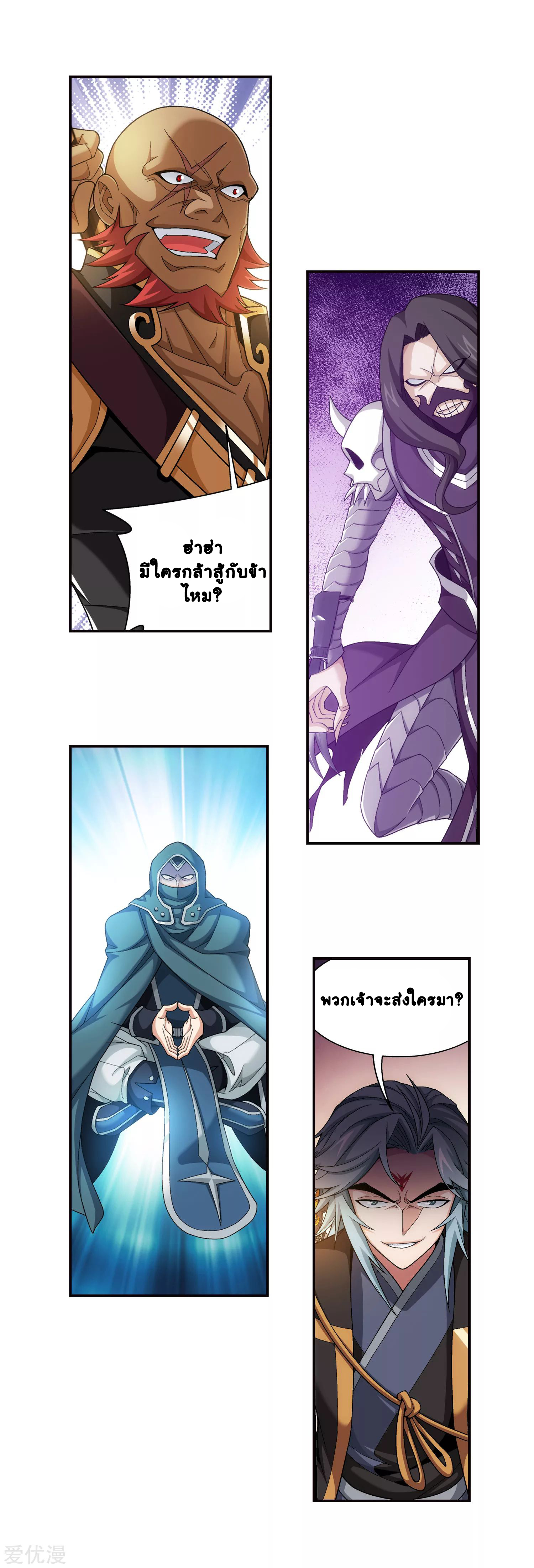 Da Zhu Zai ศึกปรมาจารย์สะท้านฟ้า (ชนจีน) ตอนที่ 241 หน้า 9