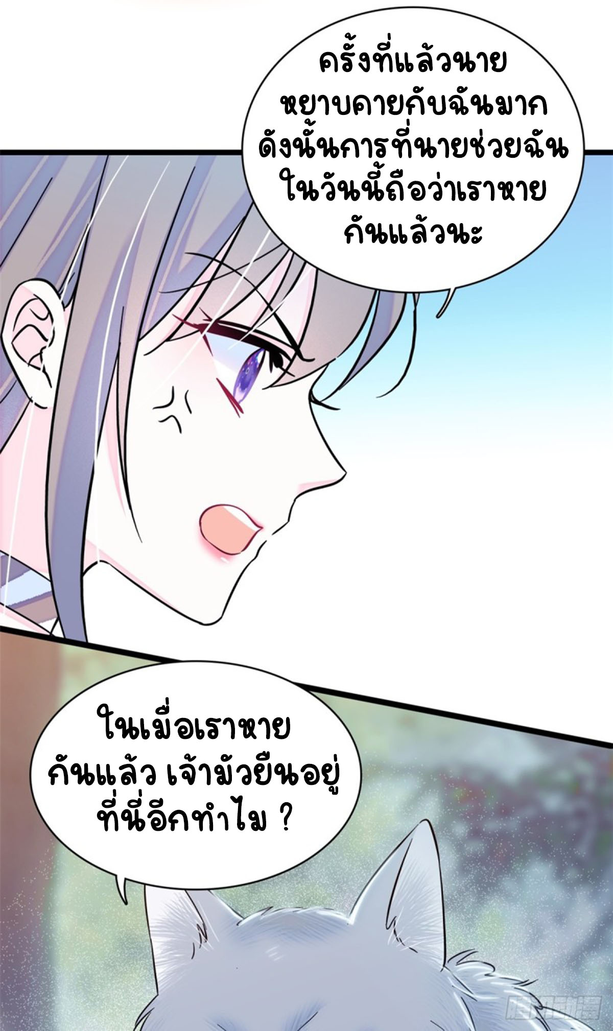 Romance In The Beast World ตอนที่ 19 หน้า 20