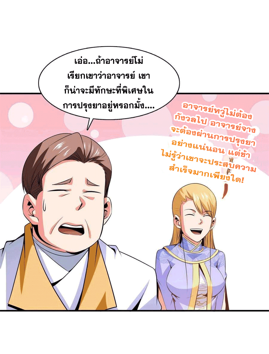 Library Of Heaven's Path ตอนที่ 165 หน้า 13