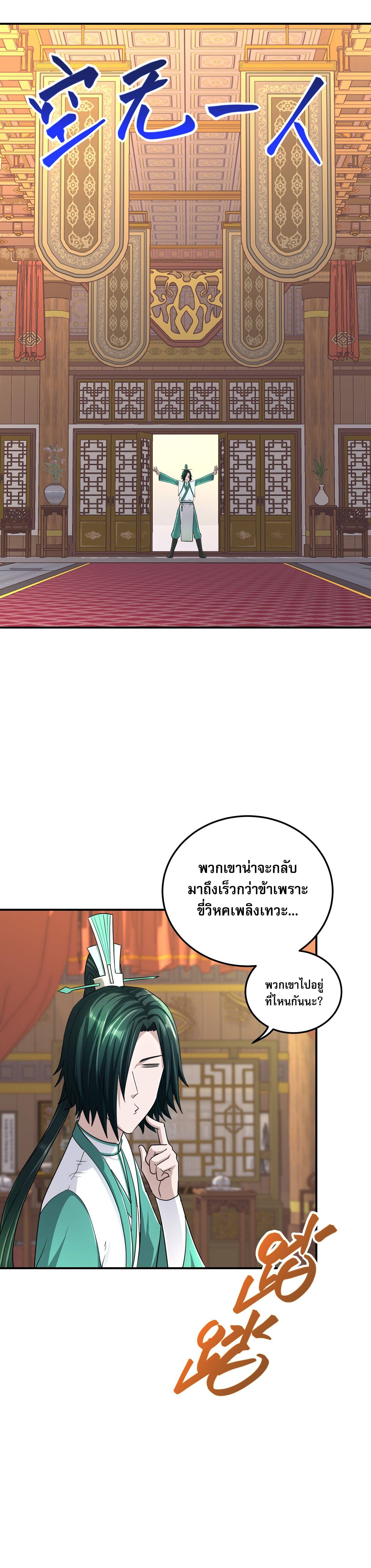 เกิดใหม่ในร่างบรรพบุรุษลัทธิมาร(จบ) ตอนที่ 16 หน้า 21