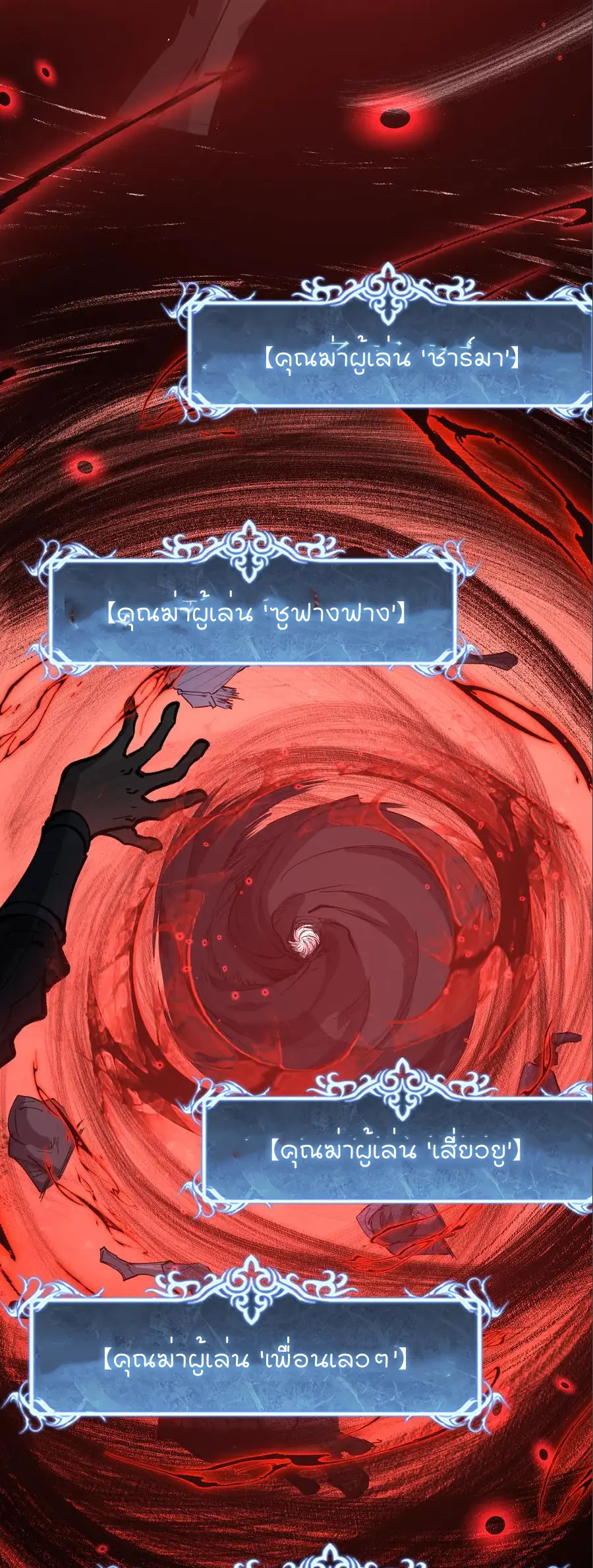 ราชานักฆ่าแห่งโลกเสมือน🗡️ ตอนที่ 33 หน้า 22
