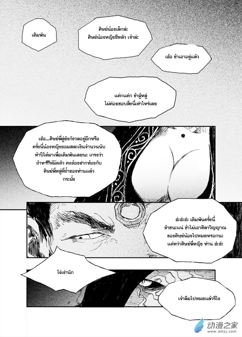 ผู้ขจัดมาร [จีนตัดจบ] ตอนที่ 21 หน้า 8