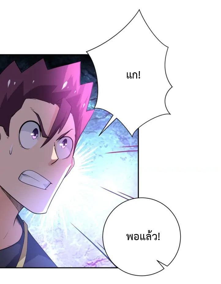 Apocalyptic Super System ตอนที่ 103 หน้า 29