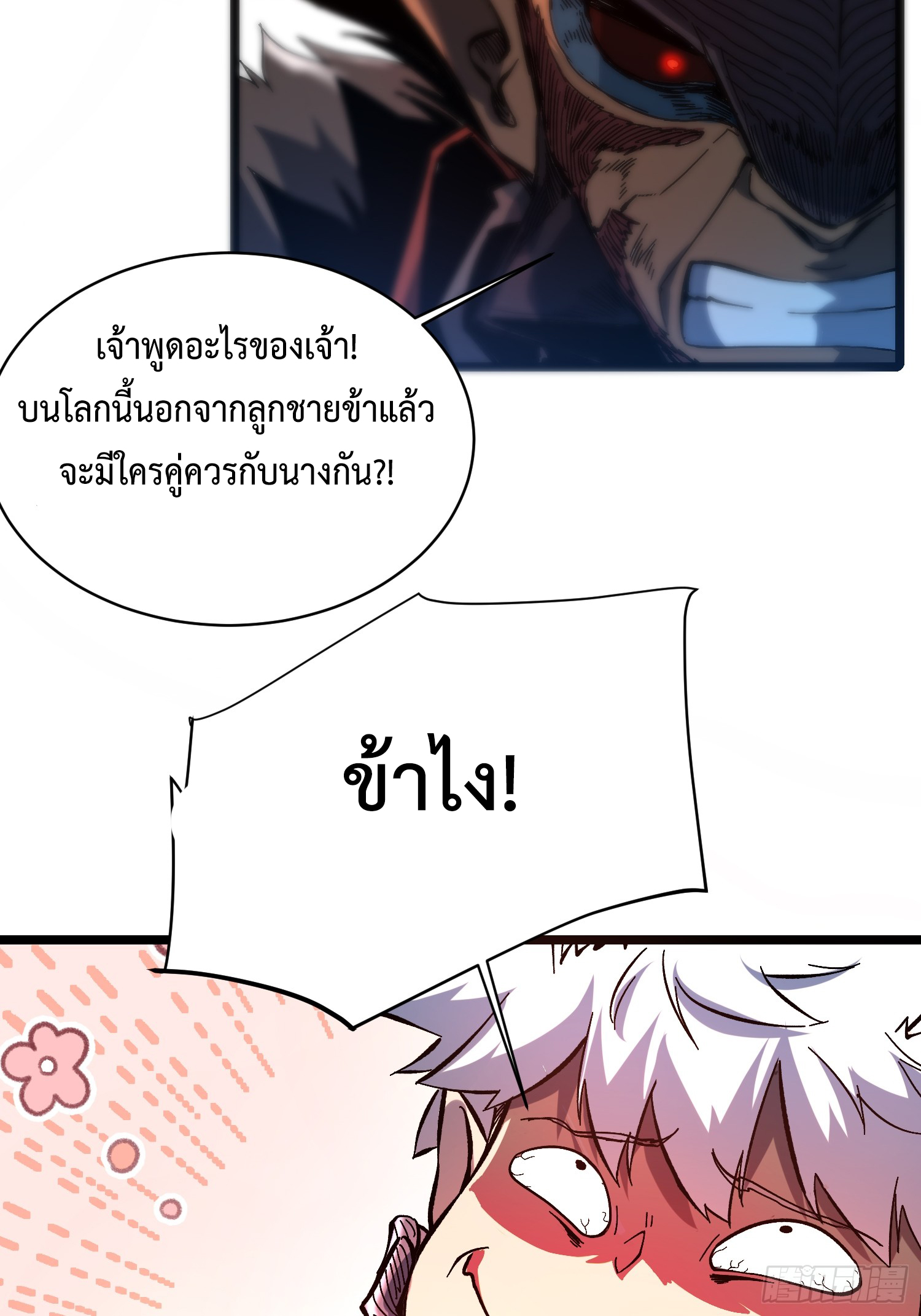 ถ้าหากไม่ตาย ข้าก็จะครองโลกปีศาจ! ตอนที่ 3 หน้า 52