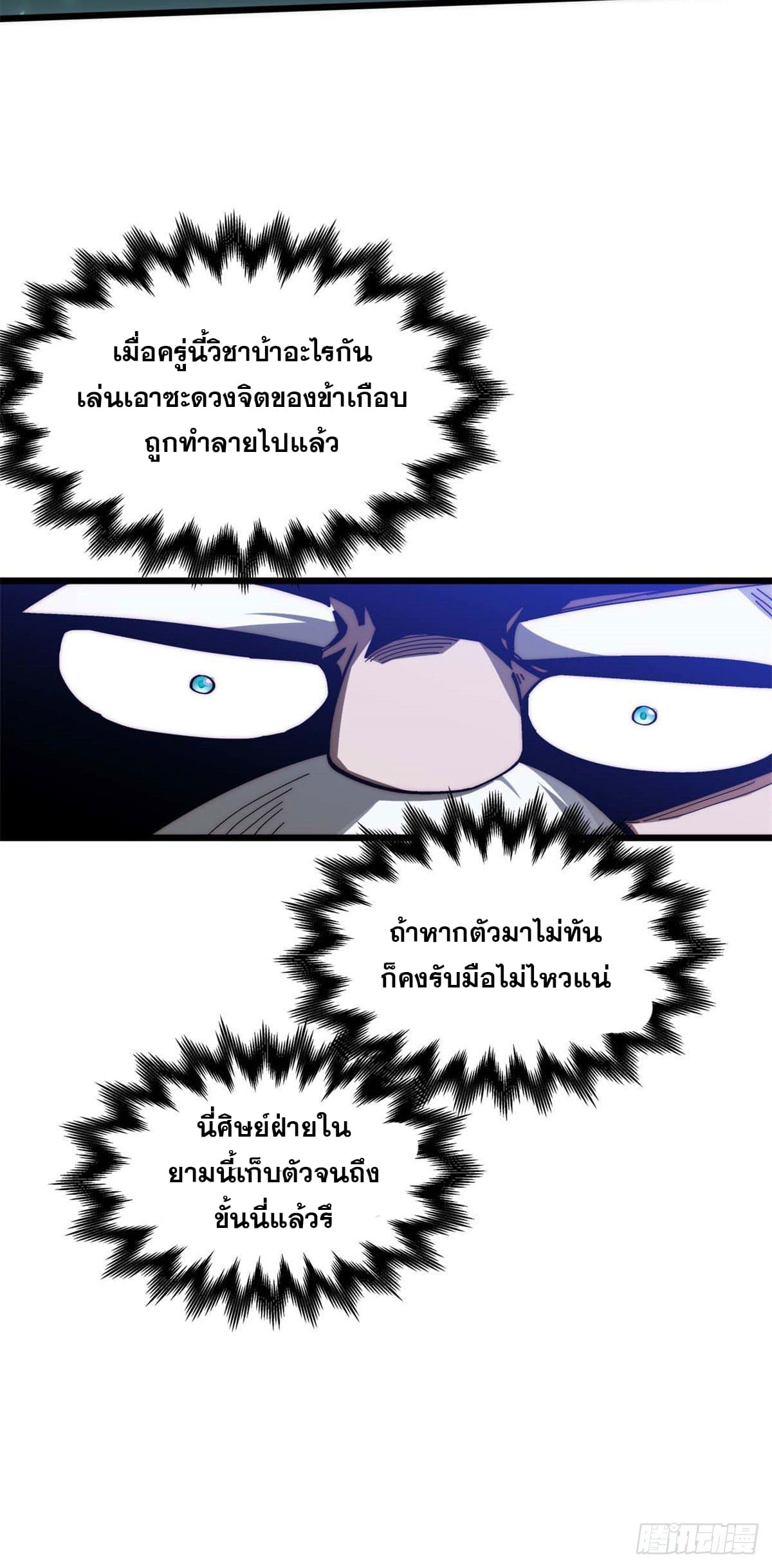 ระบบสุ่มดวงชะตา(ทันจีน) ตอนที่ 22 หน้า 5