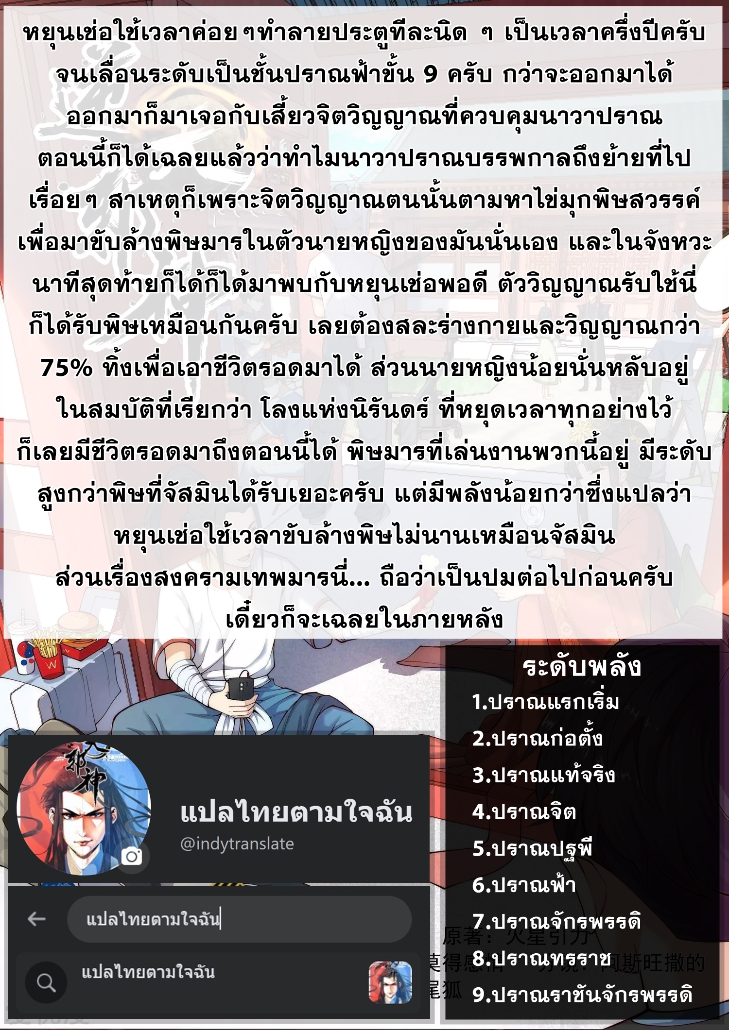 Against the Gods - อสูรพลิกฟ้า ตอนที่ 277 หน้า 39