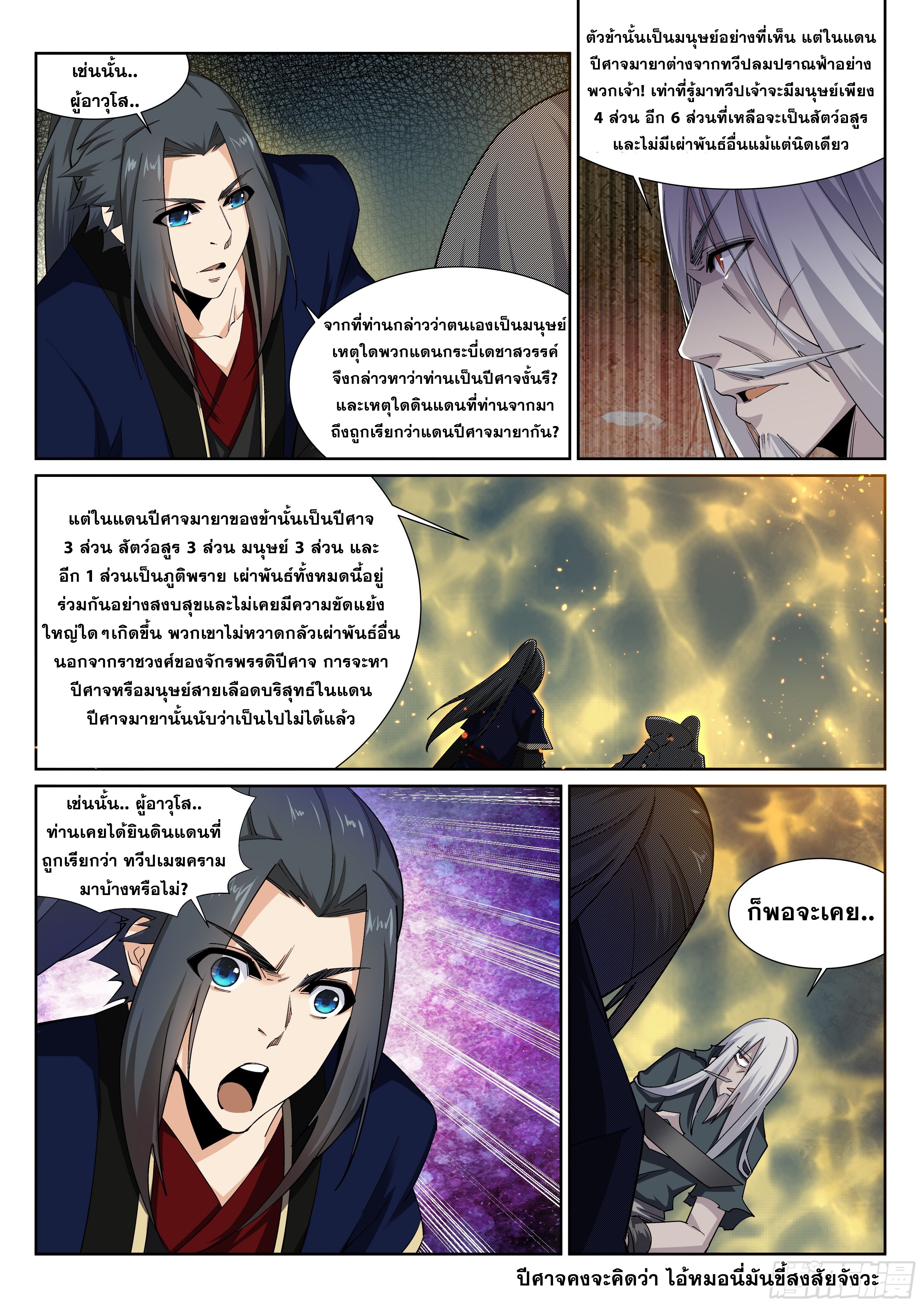 Against the Gods - อสูรพลิกฟ้า ตอนที่ 167 หน้า 11