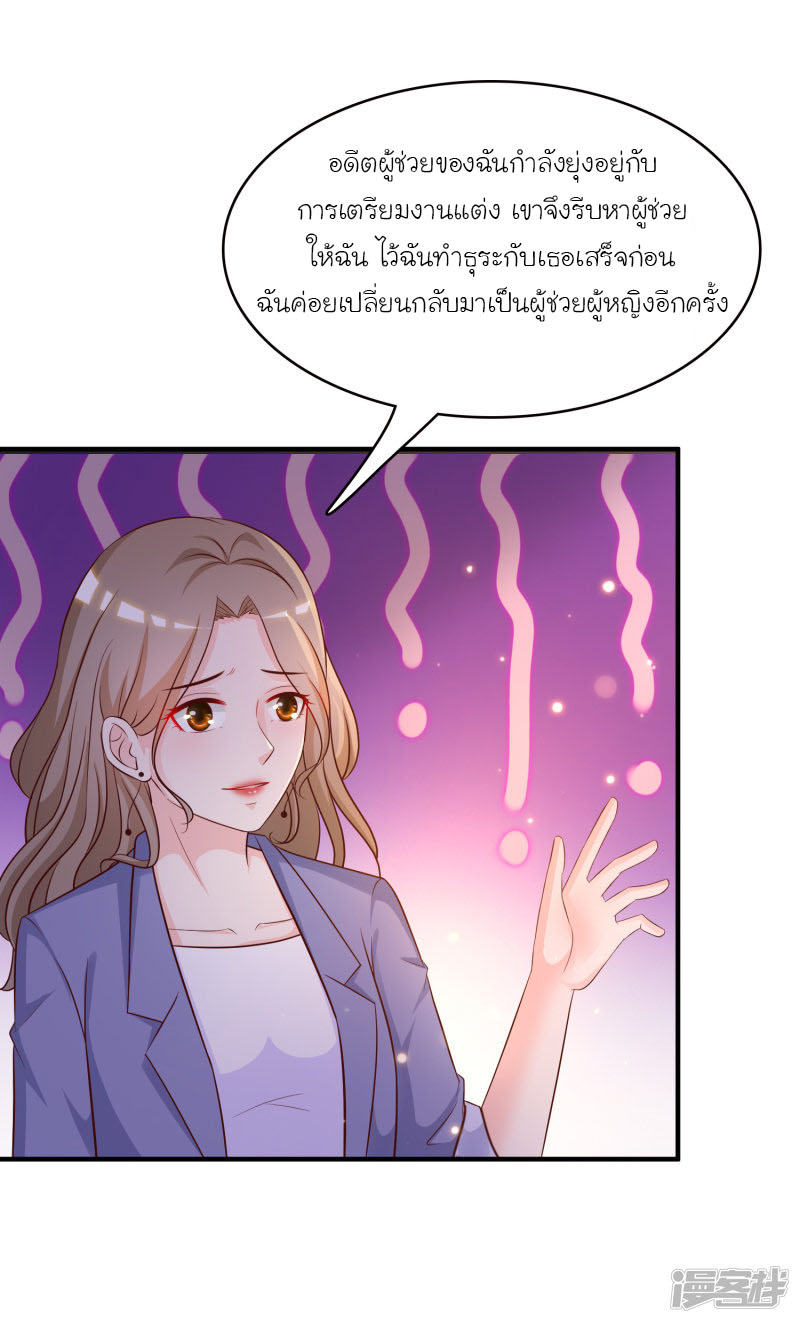 ราชาดอกไม้อมตะ ตอนที่ 50 หน้า 26