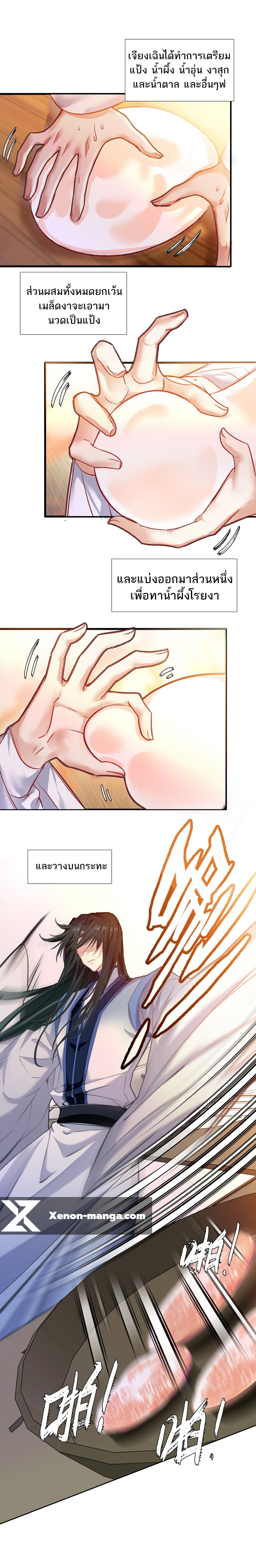 แท้จริงแล้วข้าคือปรมาจารย์ไร้เทียมทาน? ตอนที่ 37 หน้า 2