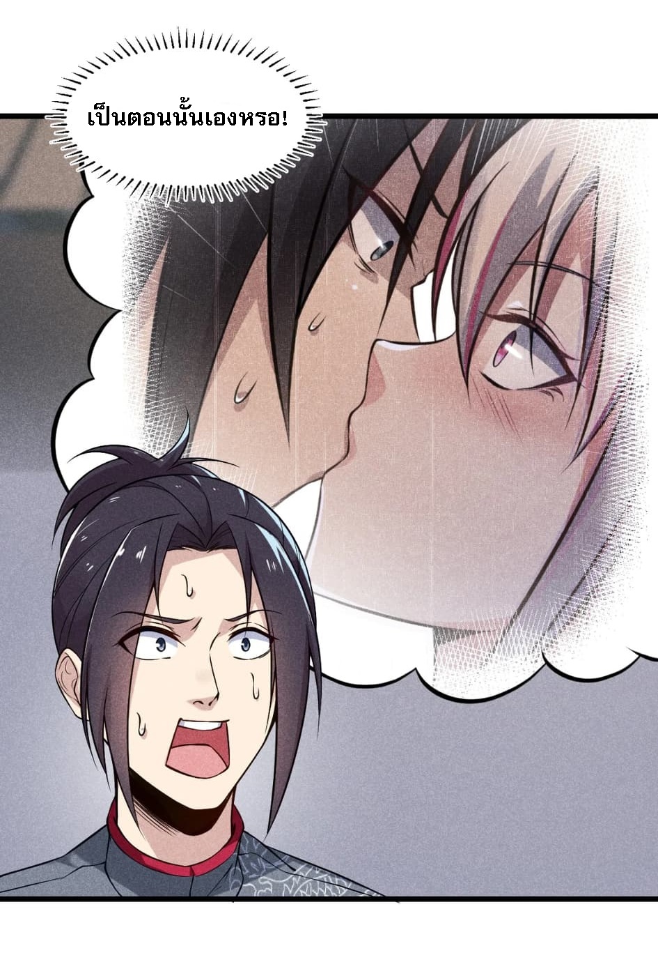 สุดยอดพ่อครัวเจ้าแห่งฮาเร็ม ตอนที่ 3 หน้า 11