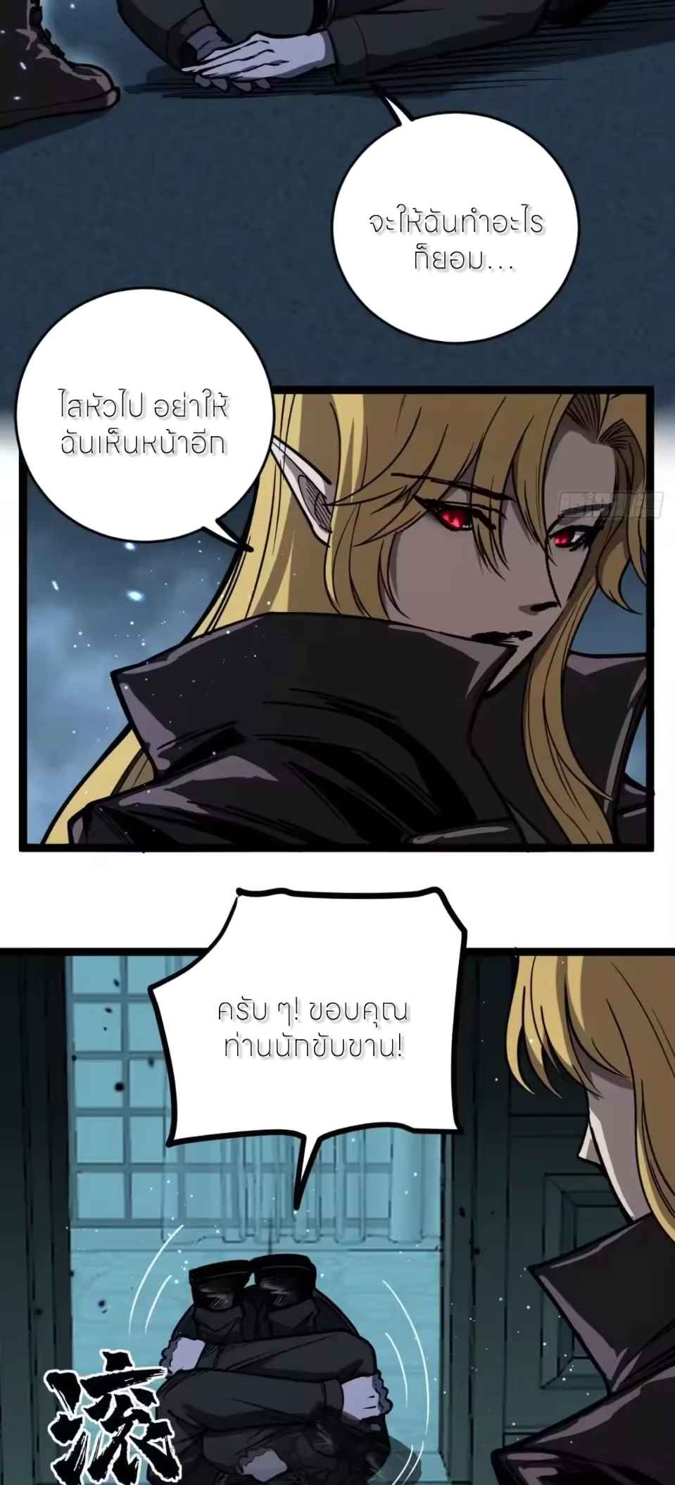 ผู้พิทักษ์ประตูจักรวาล ตอนที่ 159 หน้า 18