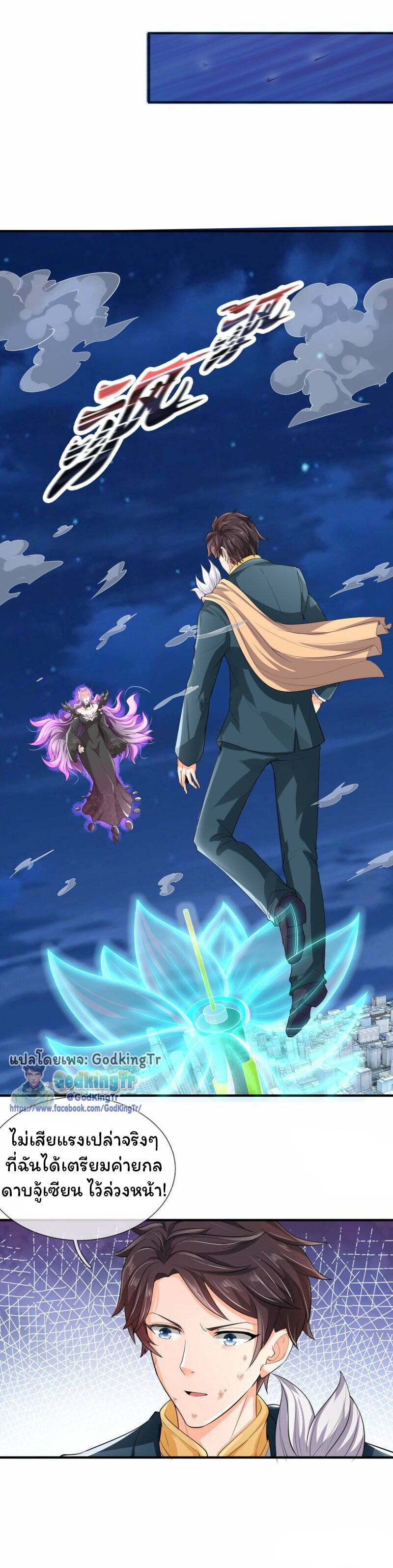 ราชาเทพนิรันดร์ (Eternal god king) ตอนที่ 298 หน้า 13