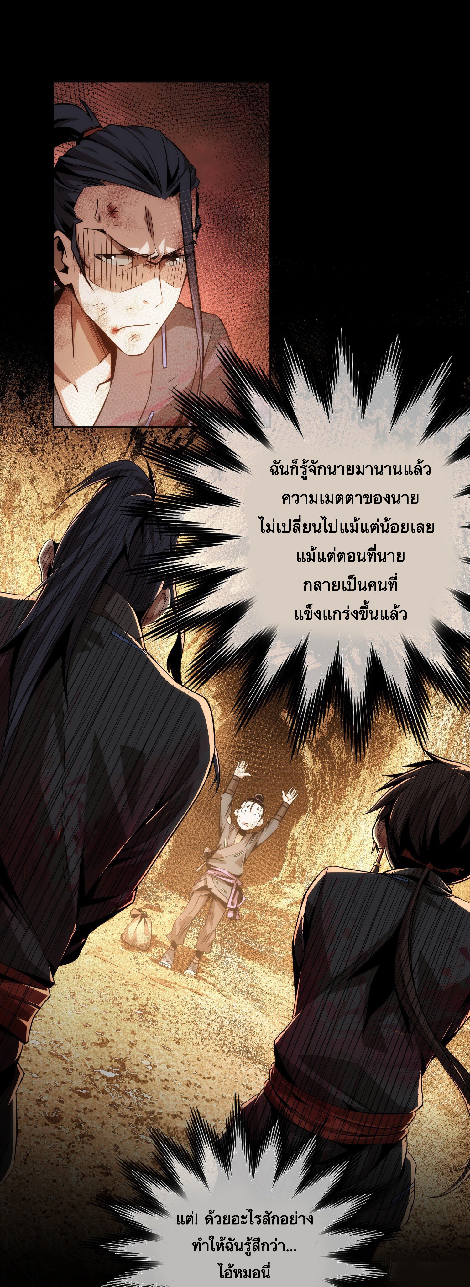 ดาบไร้เงา ตอนที่ 5 หน้า 20