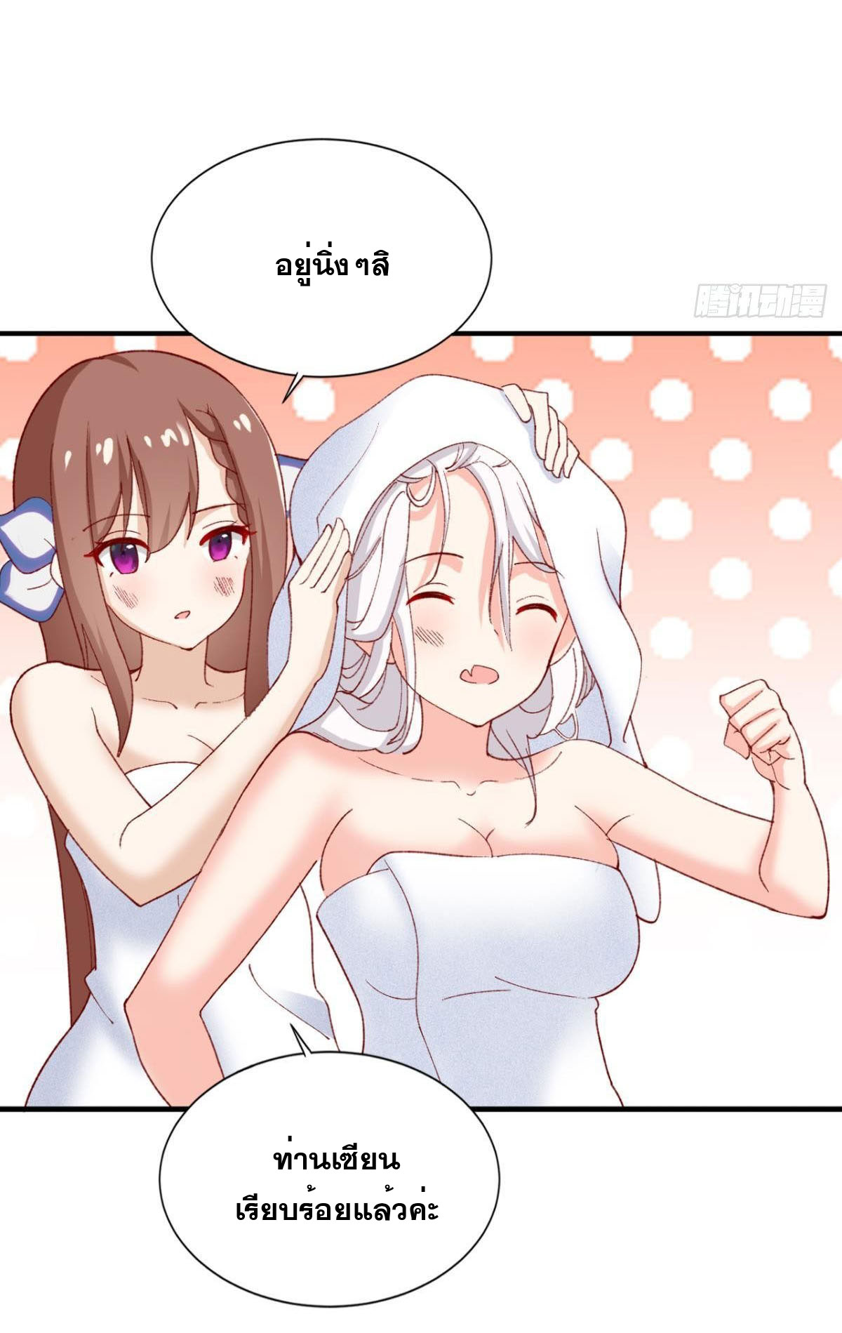 แก้วิกฤตแห่งสวรรค์ ตอนที่ 23 หน้า 20