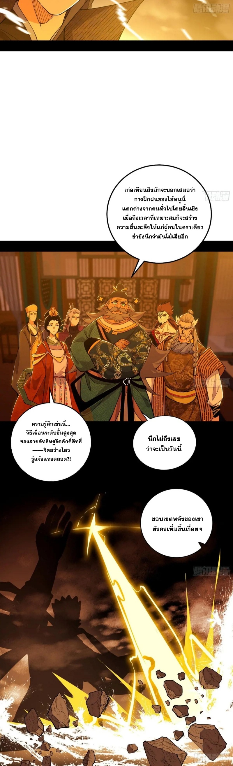 I'm an Evil God ข้าคือจักรพรรดิปีศาจ ตอนที่ 462 หน้า 26