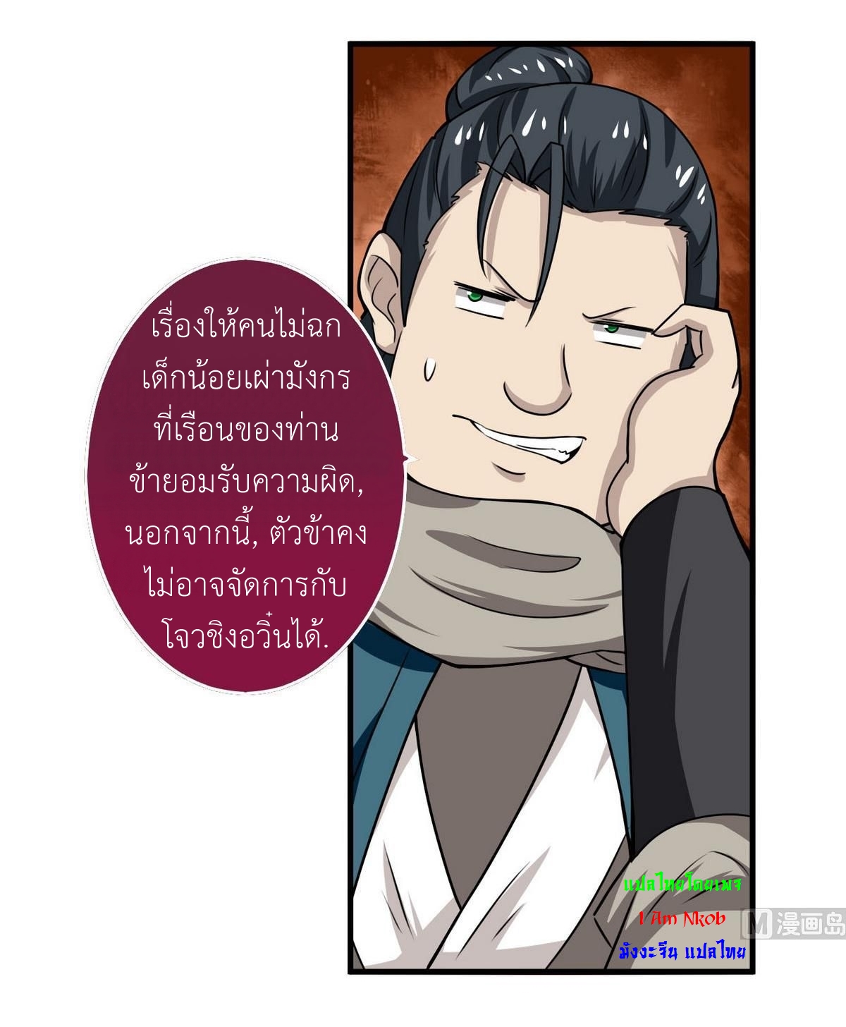 มหาจอมปราชญ์ ปราณเทวะ ตอนที่ 63 หน้า 4