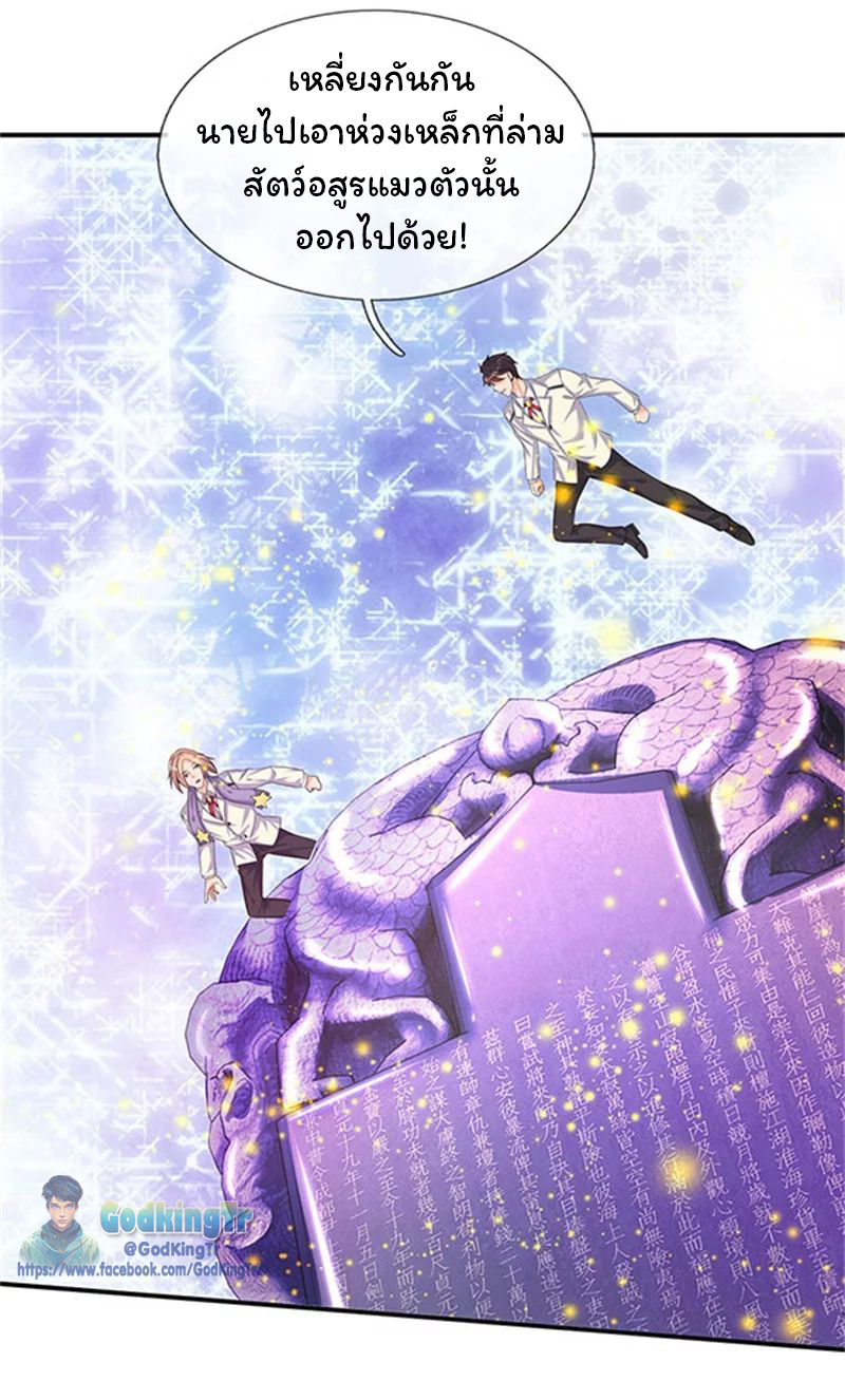 ราชาเทพนิรันดร์ (Eternal god king) ตอนที่ 81 หน้า 16