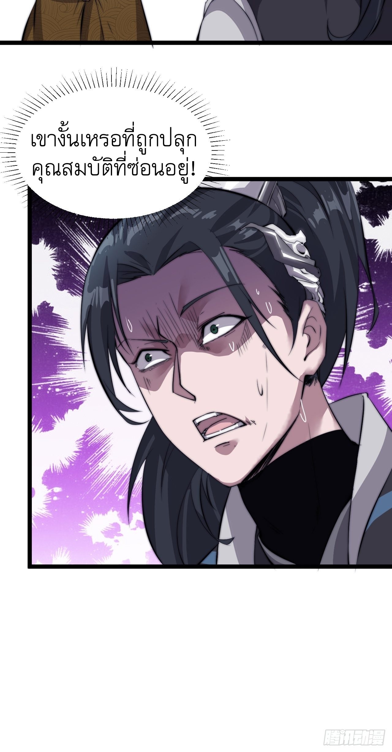 Starting a Mountain ตอนที่ 3 หน้า 53