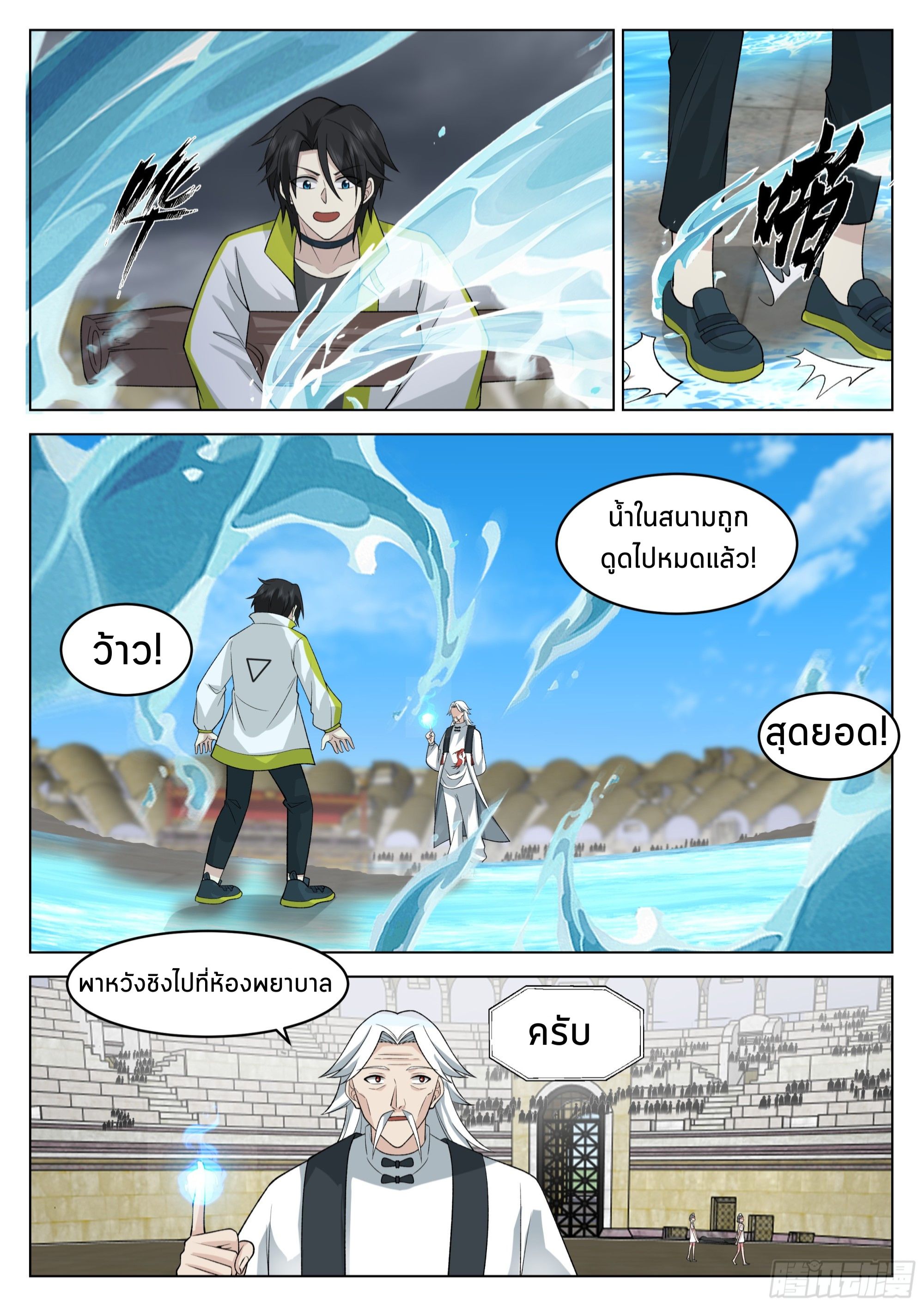 The Supreme Way ตอนที่ 51 หน้า 11