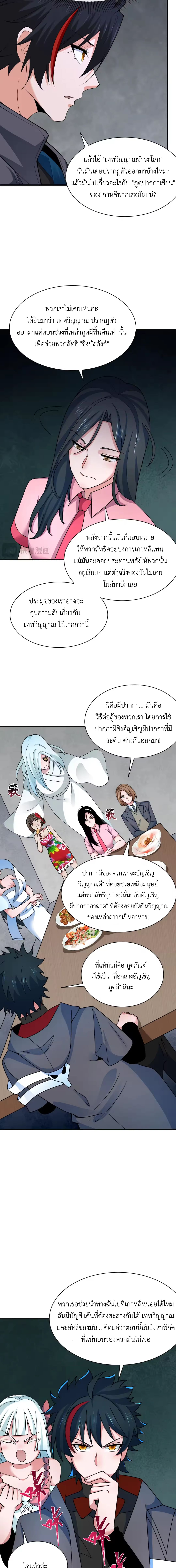 Era of the Haunted - ยุคสมัยแห่งภูตผี ตอนที่ 335 หน้า 11