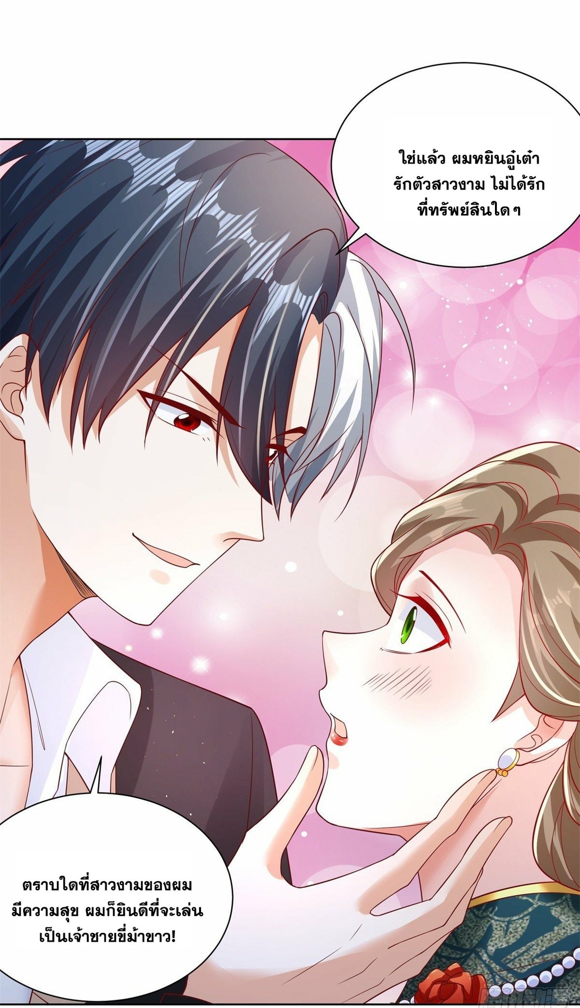 Arch villain วายร้ายระดับเทพ ตอนที่ 35 หน้า 27