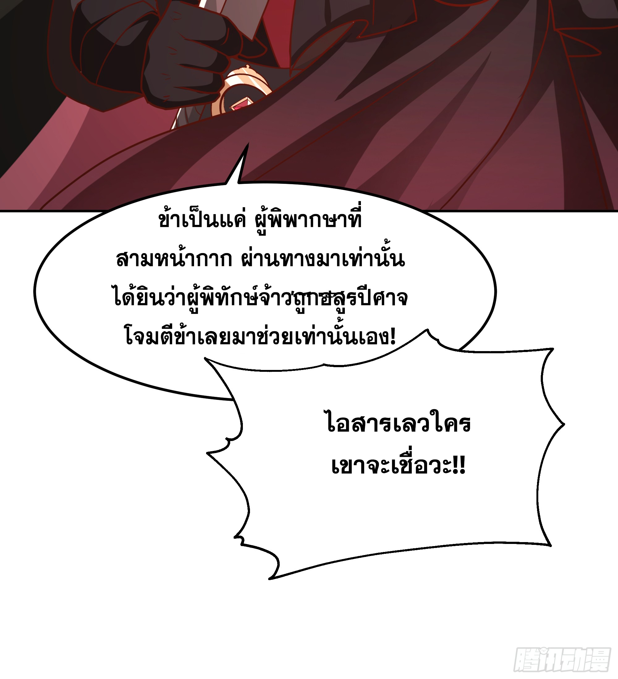 เซียนกระบี่พลังนิวเคลียร์(การ์ตูน) ตอนที่ 12 หน้า 31