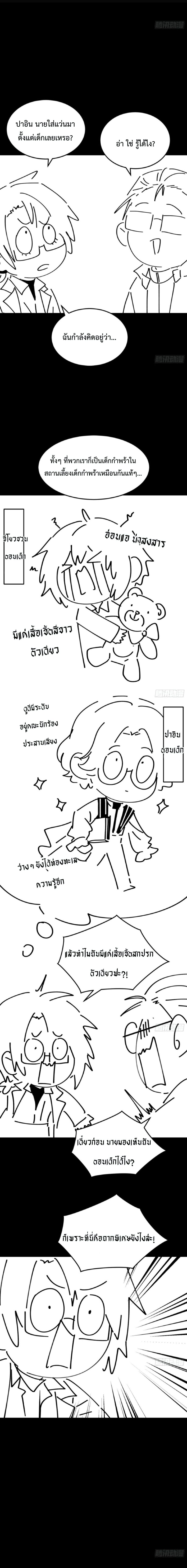 The Wretched  ข้าคือดาวหายนะ ดวงชะตาที่เปล่าเปลี่ยว ตอนที่ 57 หน้า 11