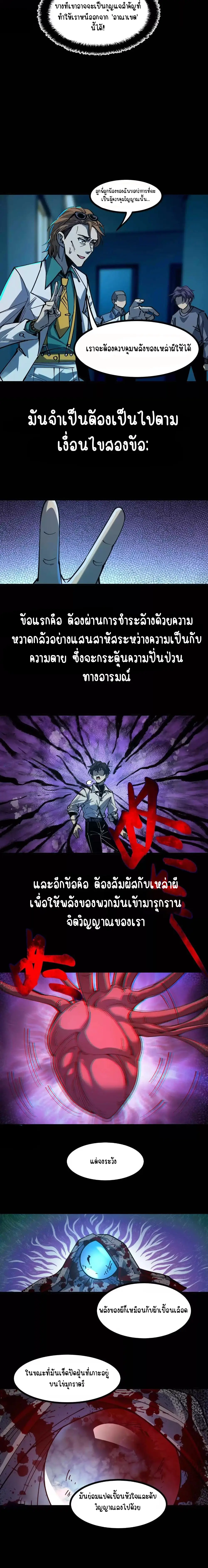 Hard to kill those cursed creatures? Sorry… I'm the one who's truly immortal. ตอนที่ 9 หน้า 5