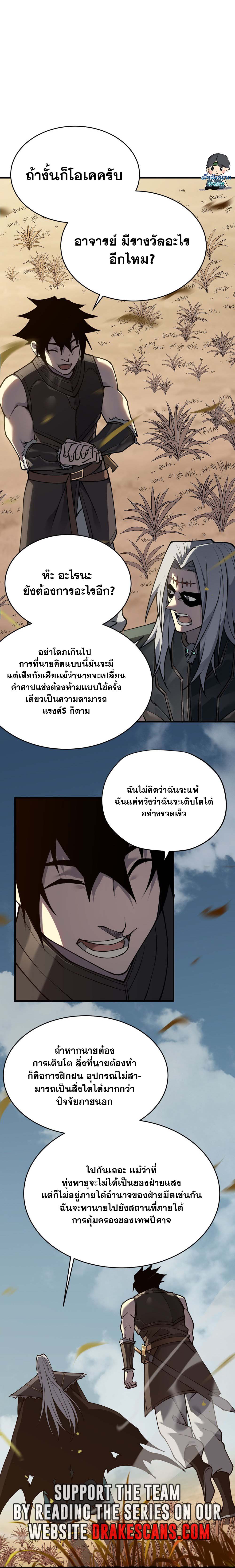 I Became The Game's Biggest Villain ตอนที่ 5 หน้า 8