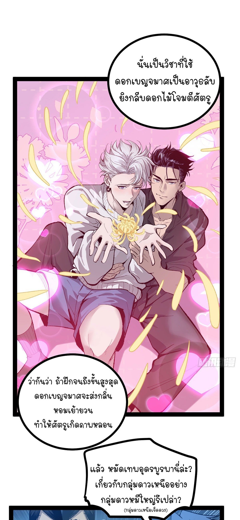 Gatekeeper of the Boundless World | ผู้พิทักษ์ประตูแห่งดินแดนไร้ขอบเขต ตอนที่ 65 หน้า 27