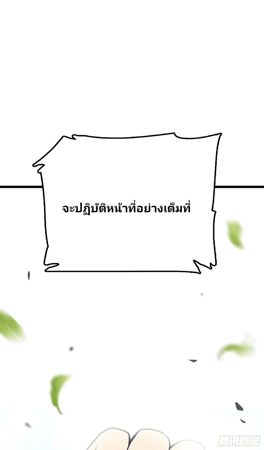 The new life of the Kuan King-ชีวิตใหม่ของราชาจอมกวน ตอนที่ 58 หน้า 91