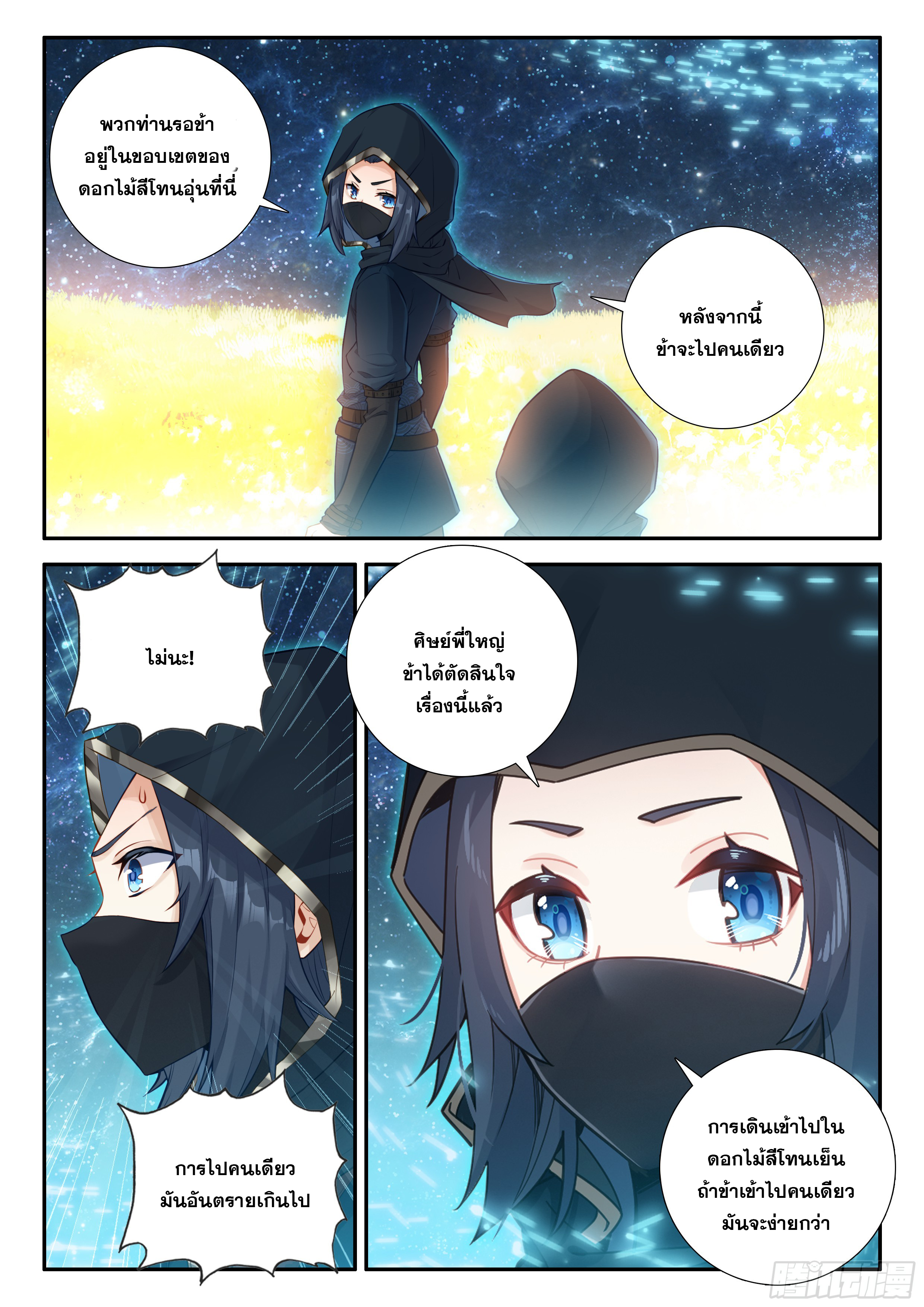 Douluo Dalu 5 - Rebirth of Tang san ตอนที่ 154 หน้า 12