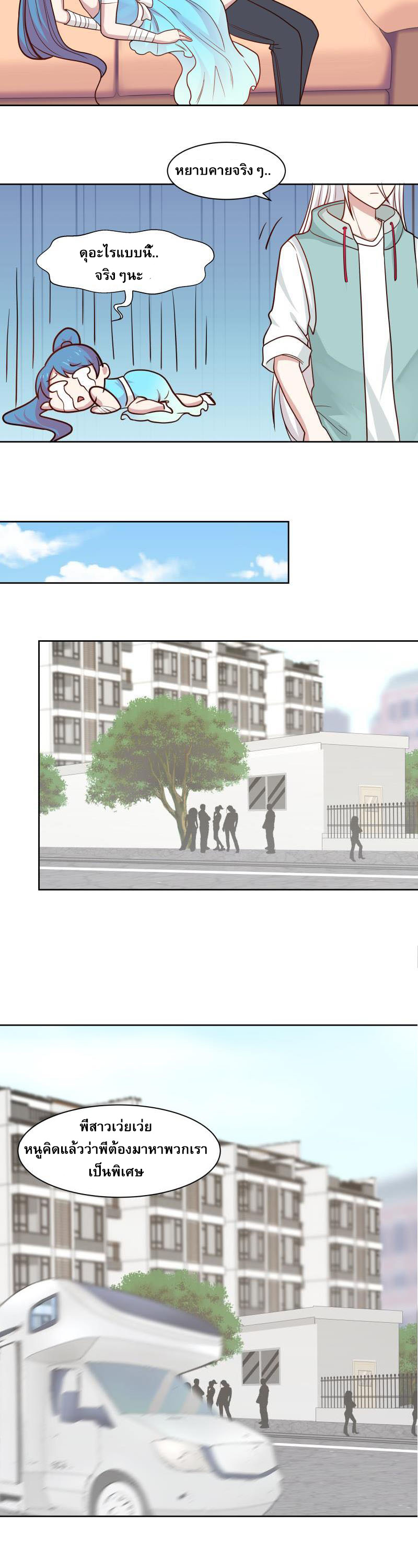 I have dragon in my body ตอนที่ 11 หน้า 4