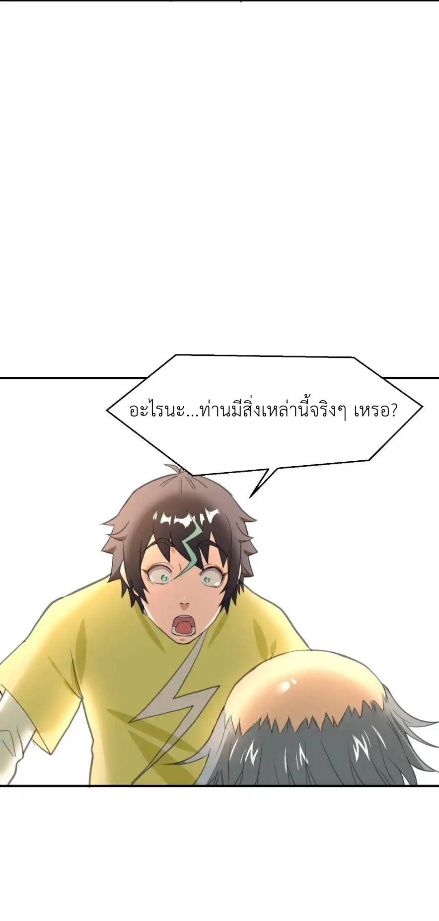 Travel through the world of cultivation, but you can connect to the Internet (ซีซั่น1) ตอนที่ 5 หน้า 43