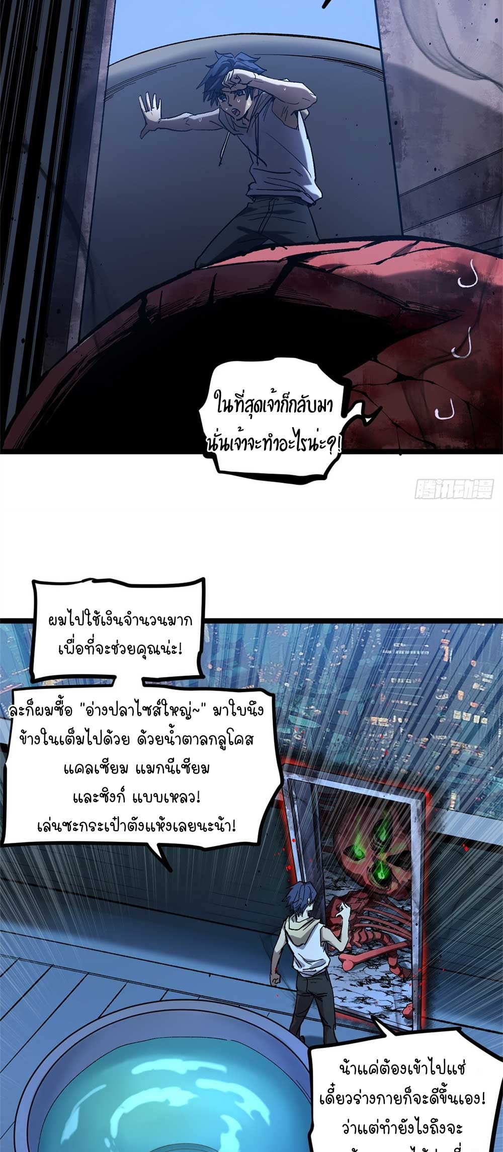 Gatekeeper of the Boundless World | ผู้พิทักษ์ประตูแห่งดินแดนไร้ขอบเขต ตอนที่ 19 หน้า 8
