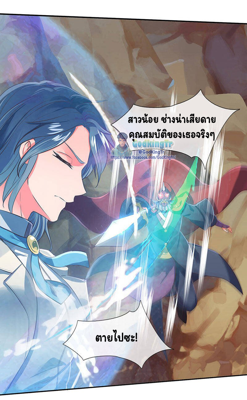 ราชาเทพนิรันดร์ (Eternal god king) ตอนที่ 142 หน้า 17