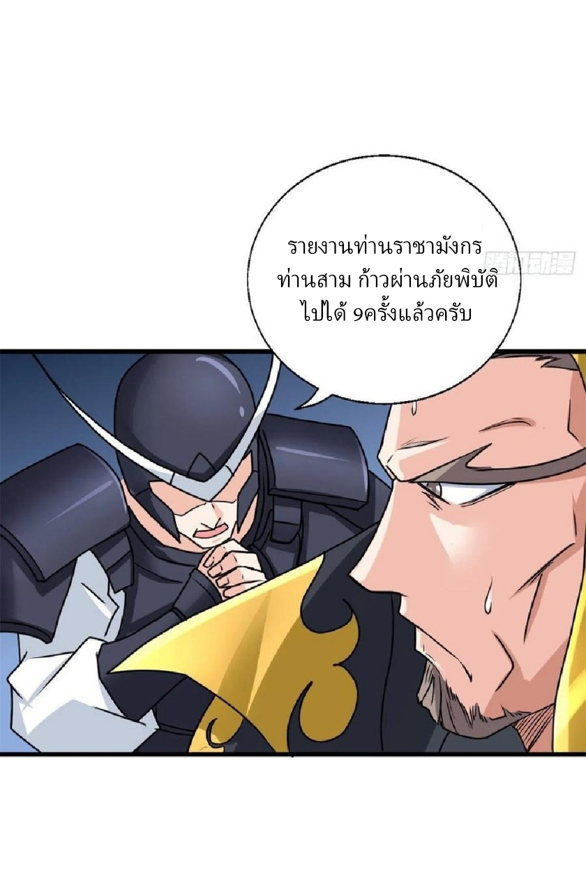 อยู่ดีดีผมก็เป็นลูกเขยราชามังกร ตอนที่ 60 หน้า 24