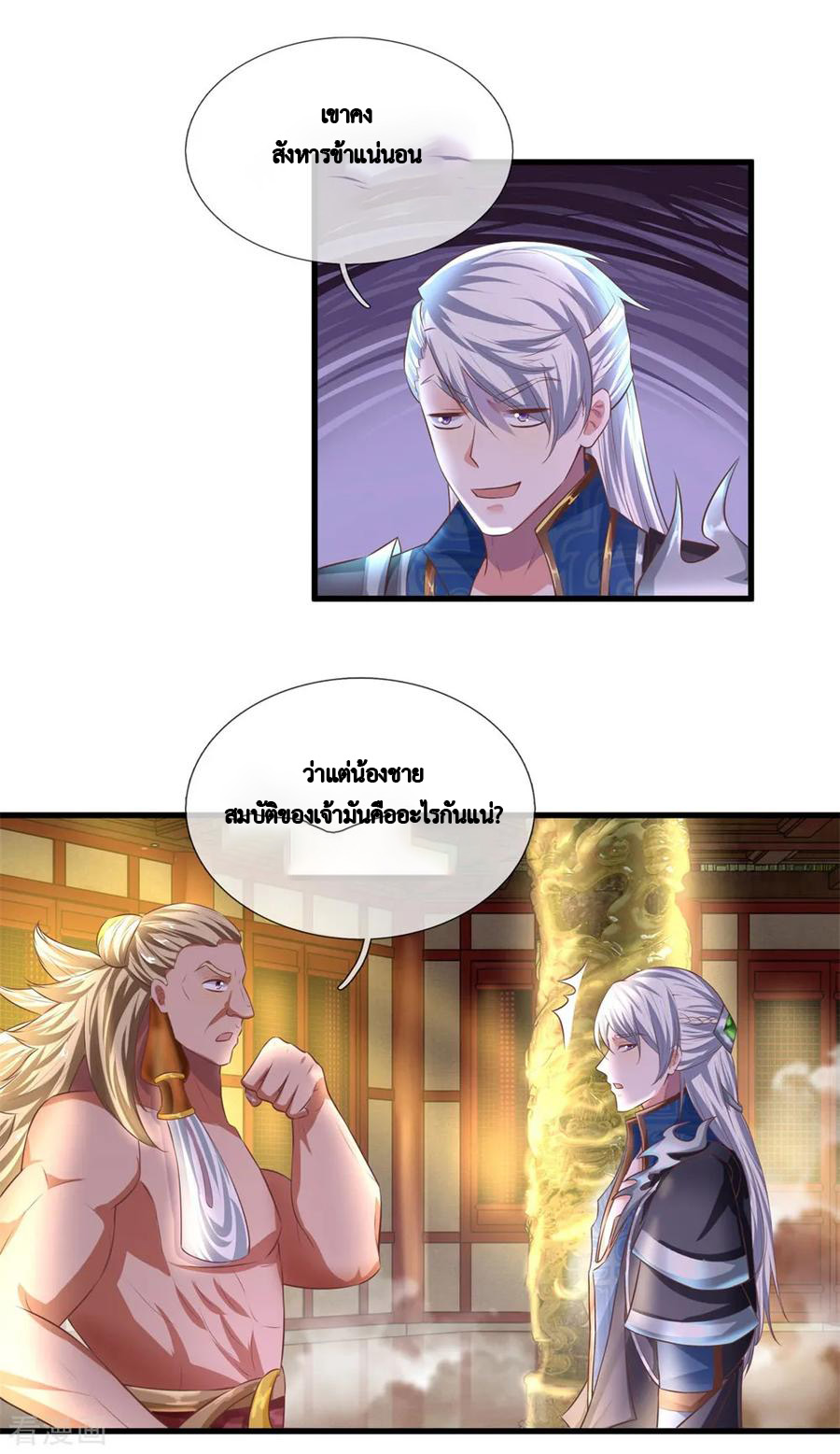 Shura Sword Sovereign ตอนที่ 52 หน้า 13