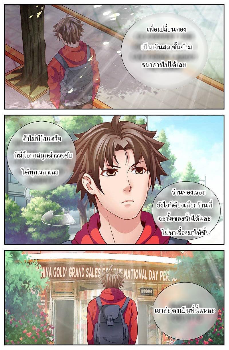 I Have a Mansion in the Post-apocalyptic World ตอนที่ 45 หน้า 2