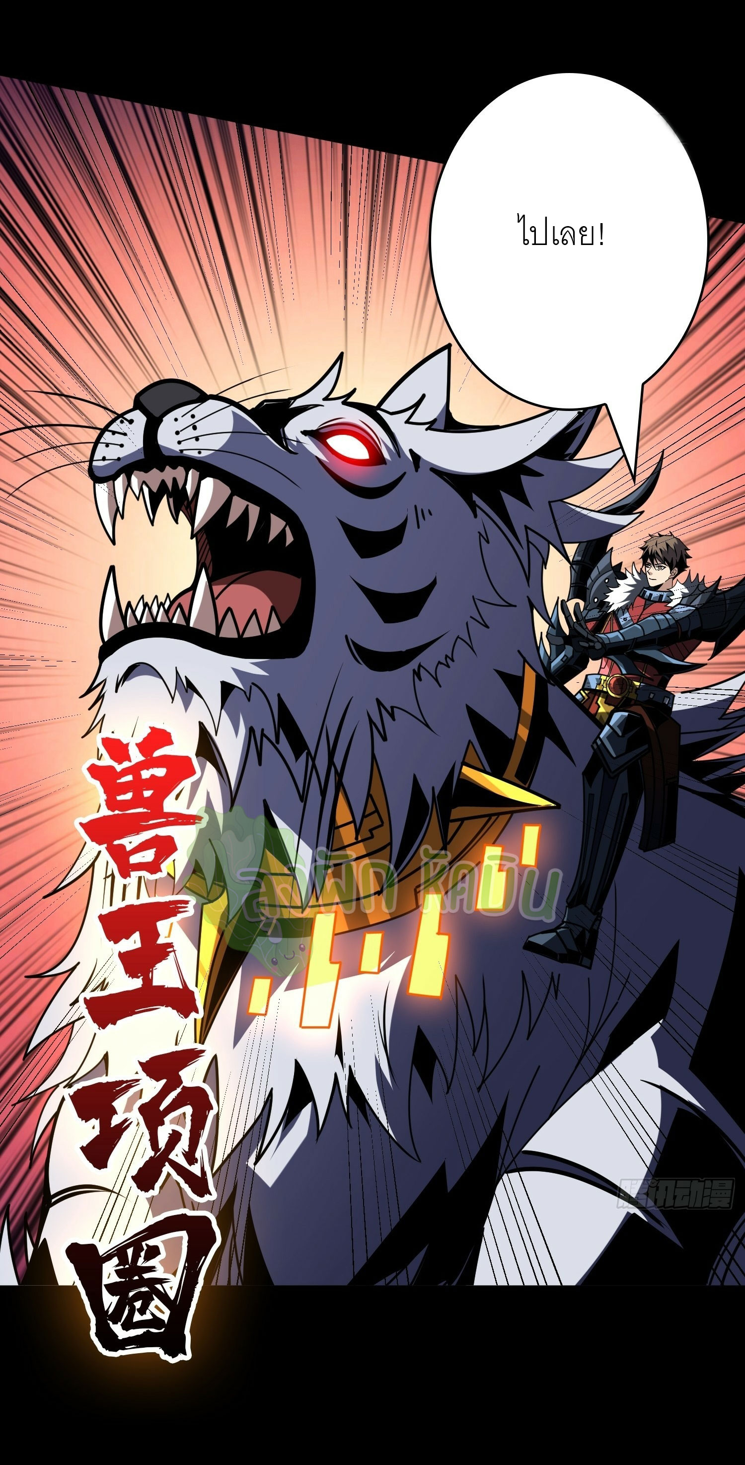 (ชนจีน) IT STARTS WITH A KINGPIN ACCOUNT - จุติจอมราชัน ตอนที่ 439 หน้า 3