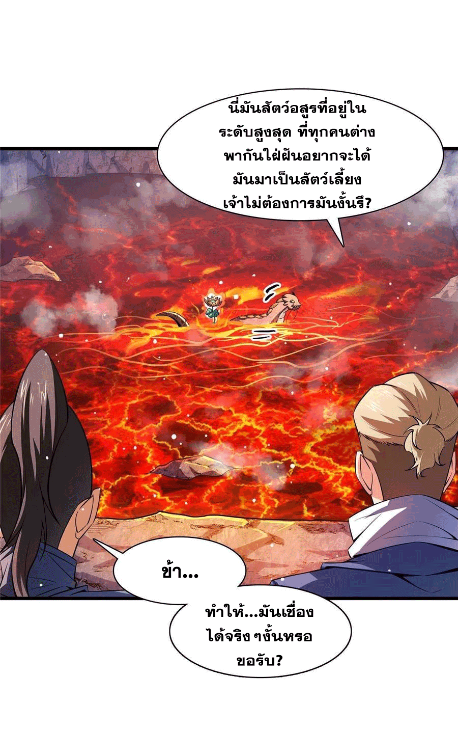 Library Of Heaven's Path ตอนที่ 158 หน้า 2