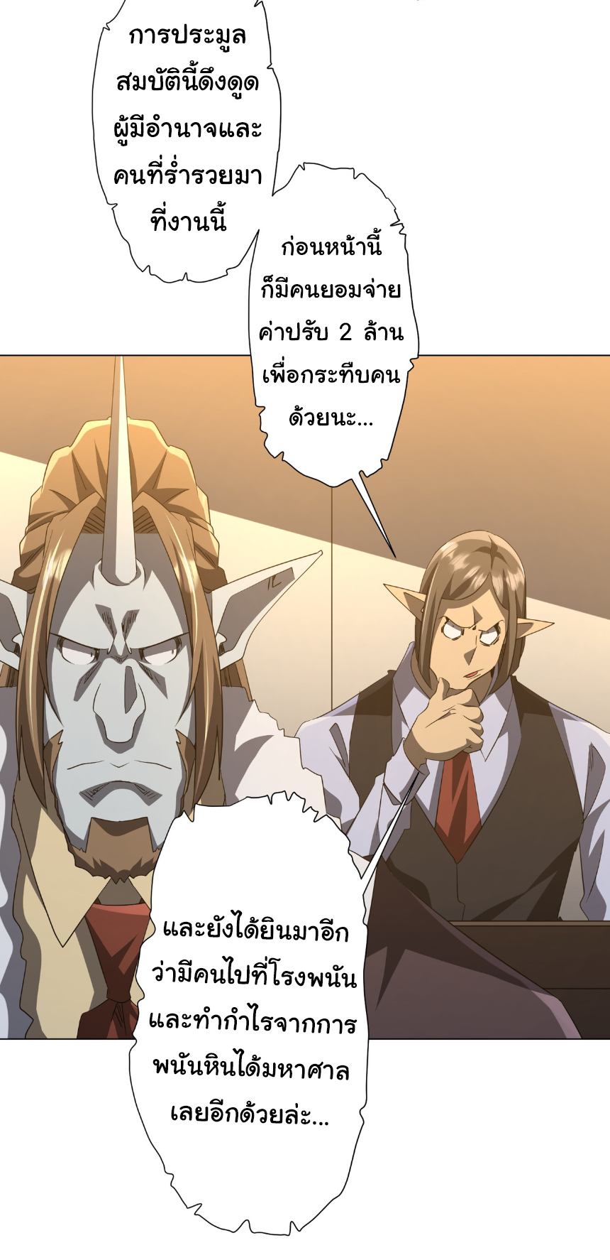 Start with trillions of coins ตอนที่ 180 หน้า 37