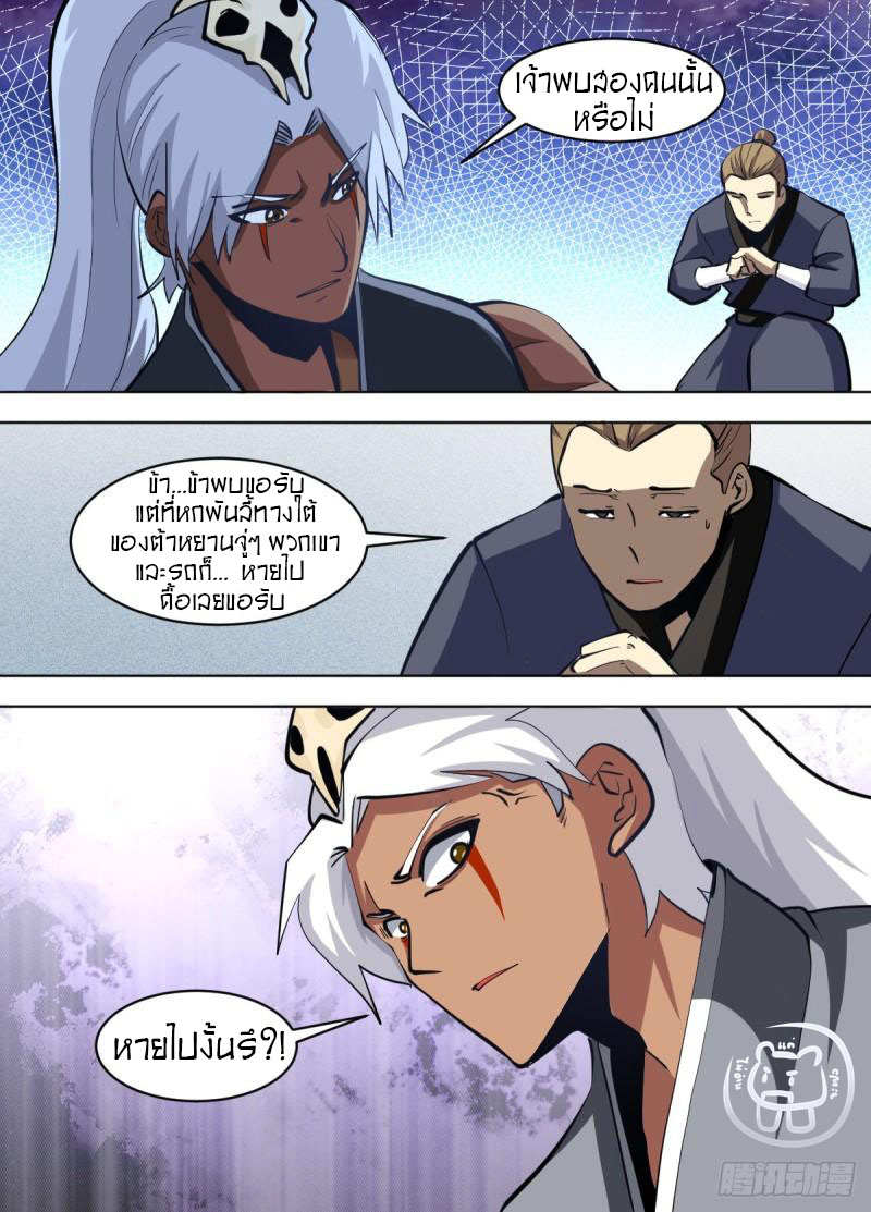 ข้าคือนักธุรกิจต่างโลก ตอนที่ 128 หน้า 3