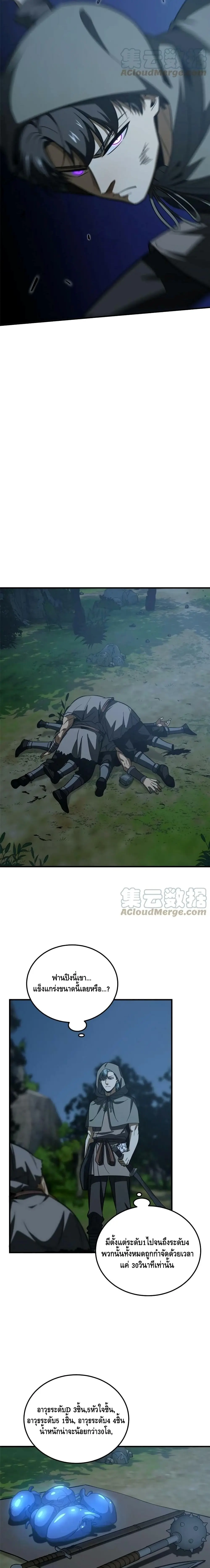 [ชนจีน] ระบบจอมยุทธ์สุดโกงแห่งโลกคู่ขนาน - Global Martial Arts ตอนที่ 190 หน้า 10